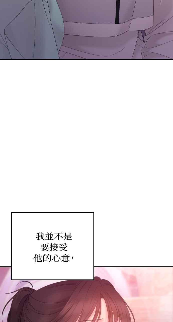 《年下本部长》第18话 第70页