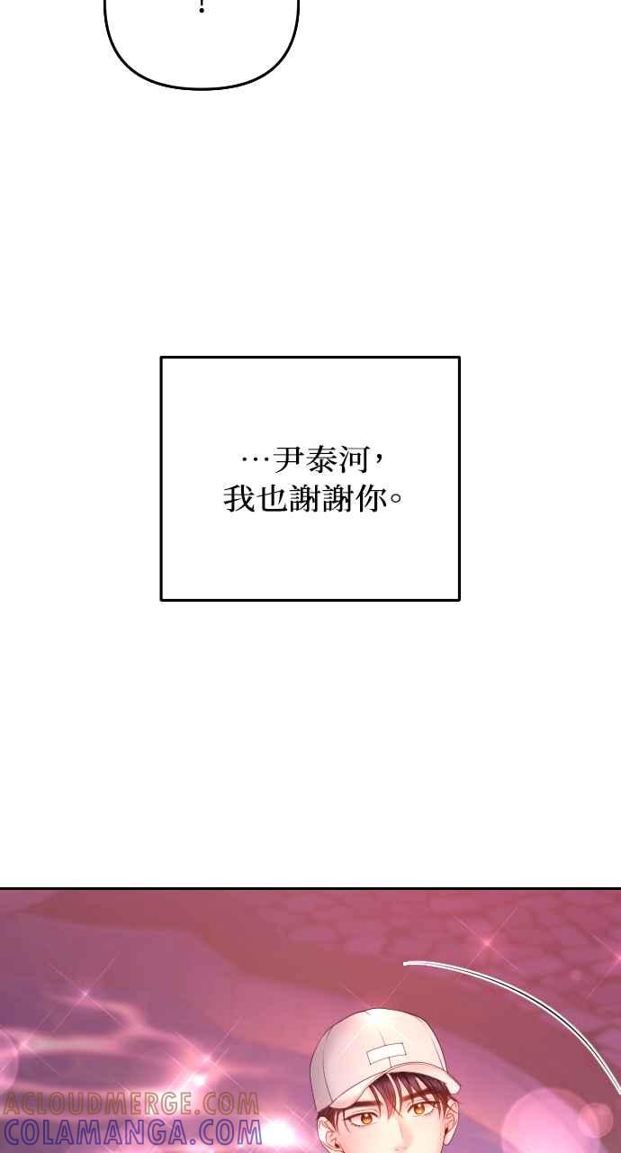 《年下本部长》第18话 第73页