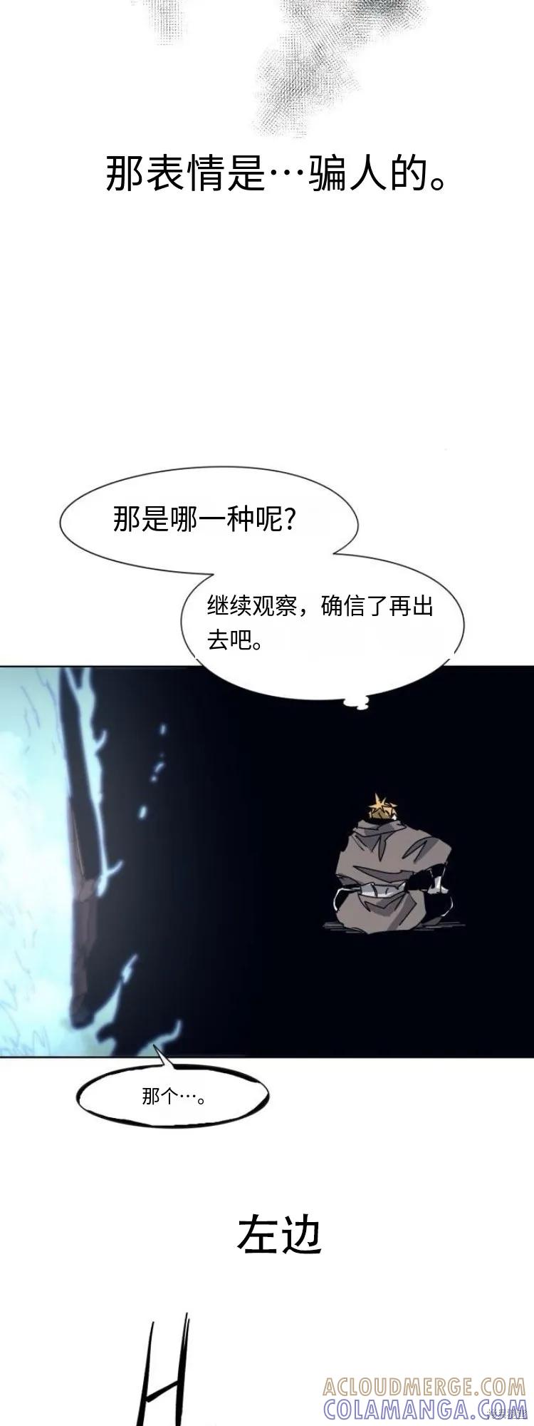 馀火骑士 - 第182话 - 第31张图