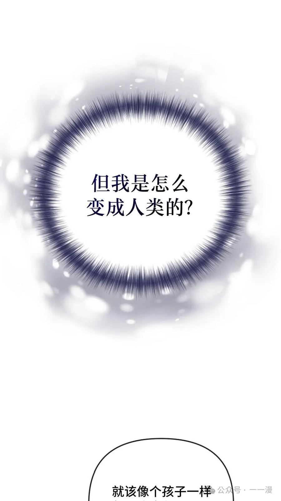 《小圣子打算毁灭世界》第2集 第7页