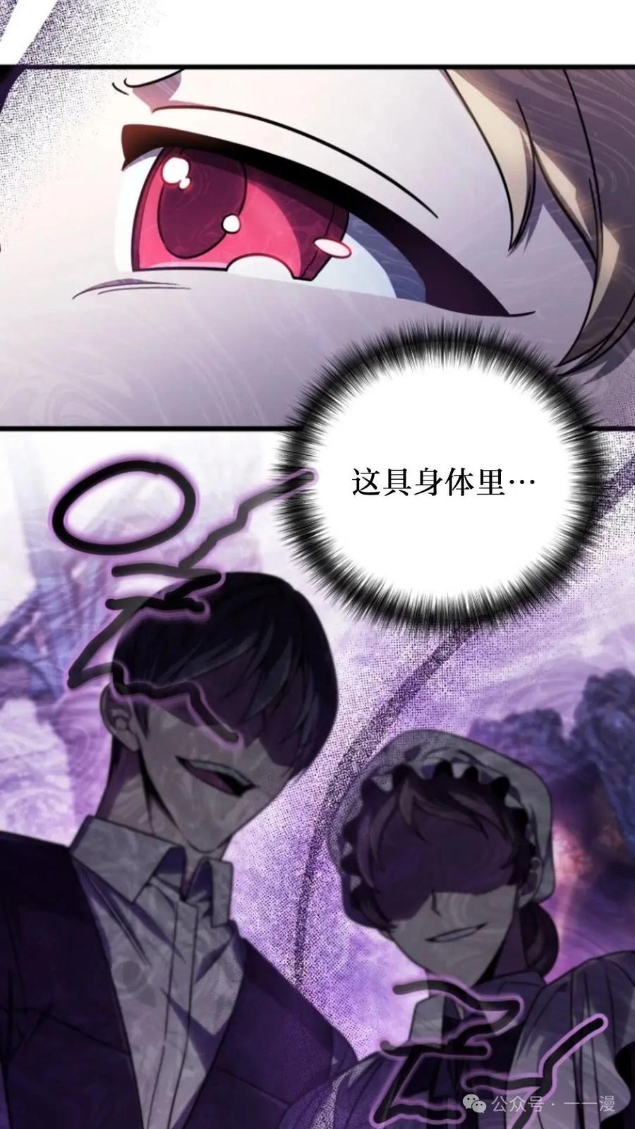 《小圣子打算毁灭世界》第2集 第20页