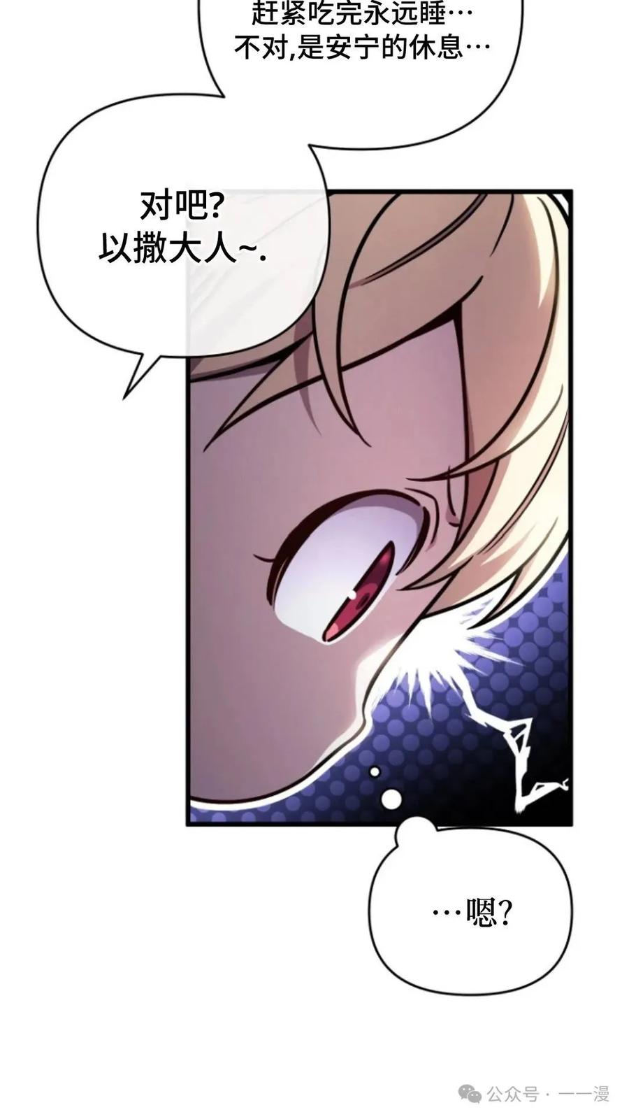 《小圣子打算毁灭世界》第2集 第8页