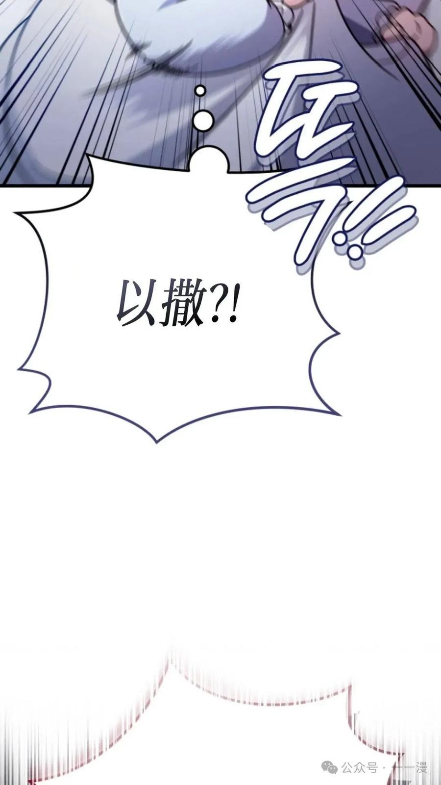 《小圣子打算毁灭世界》第2集 第10页
