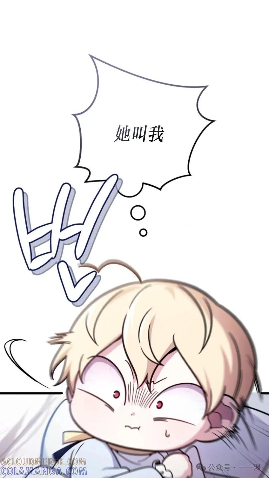 《小圣子打算毁灭世界》第2集 第9页