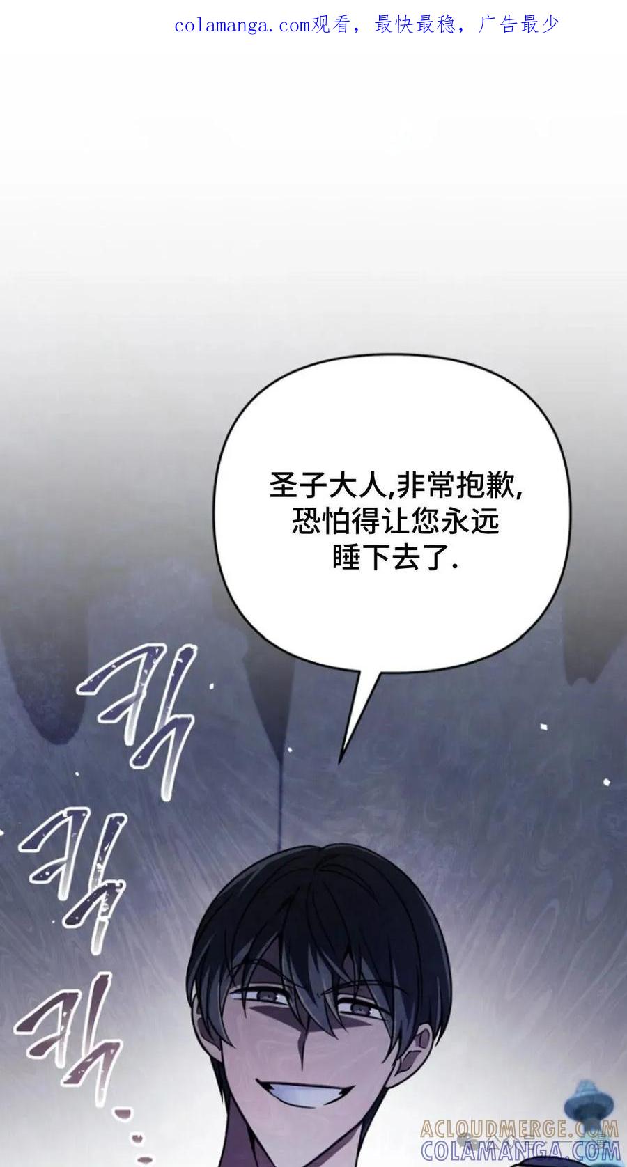 《小圣子打算毁灭世界》第2集 第1页