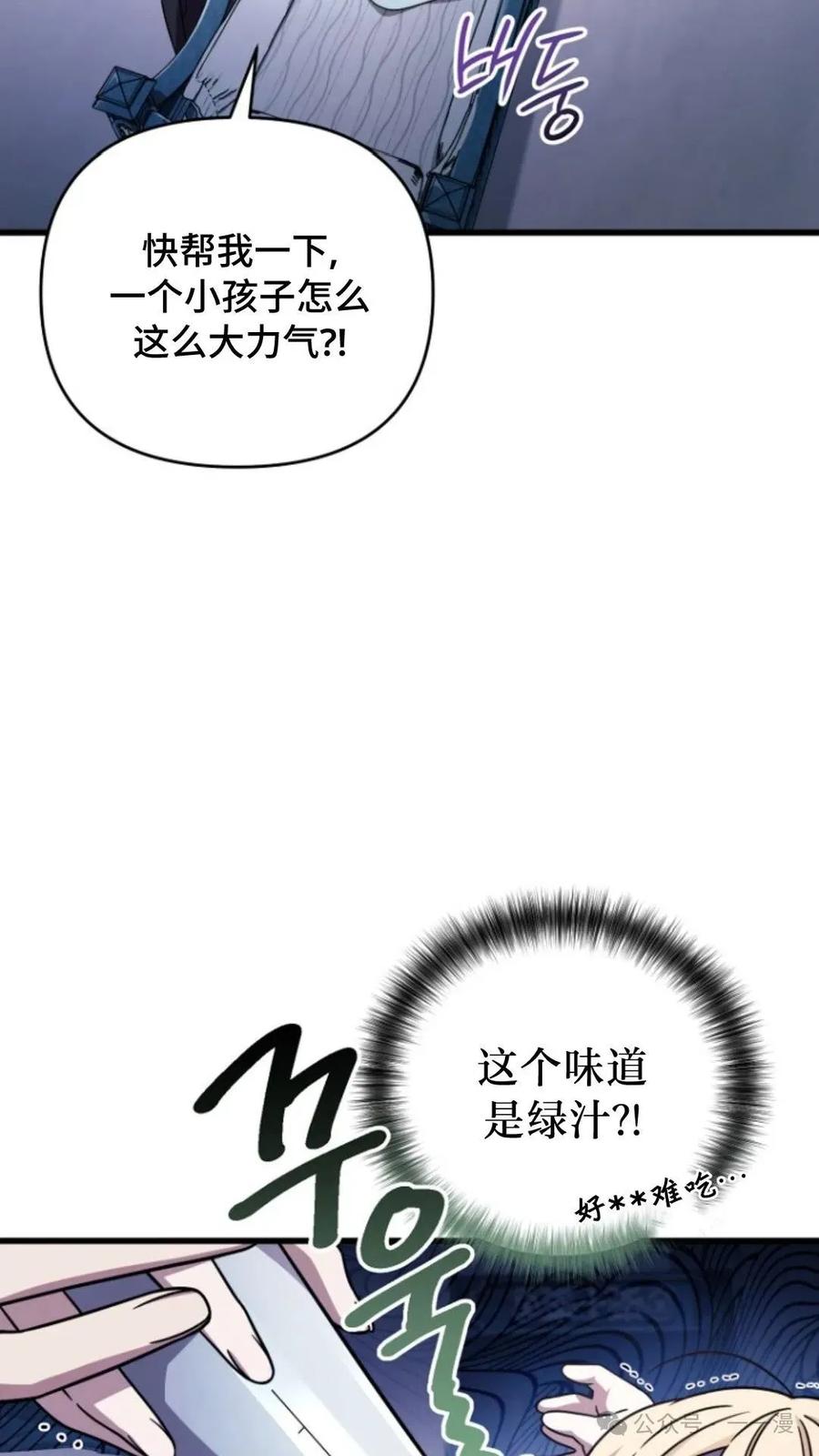 《小圣子打算毁灭世界》第2集 第18页