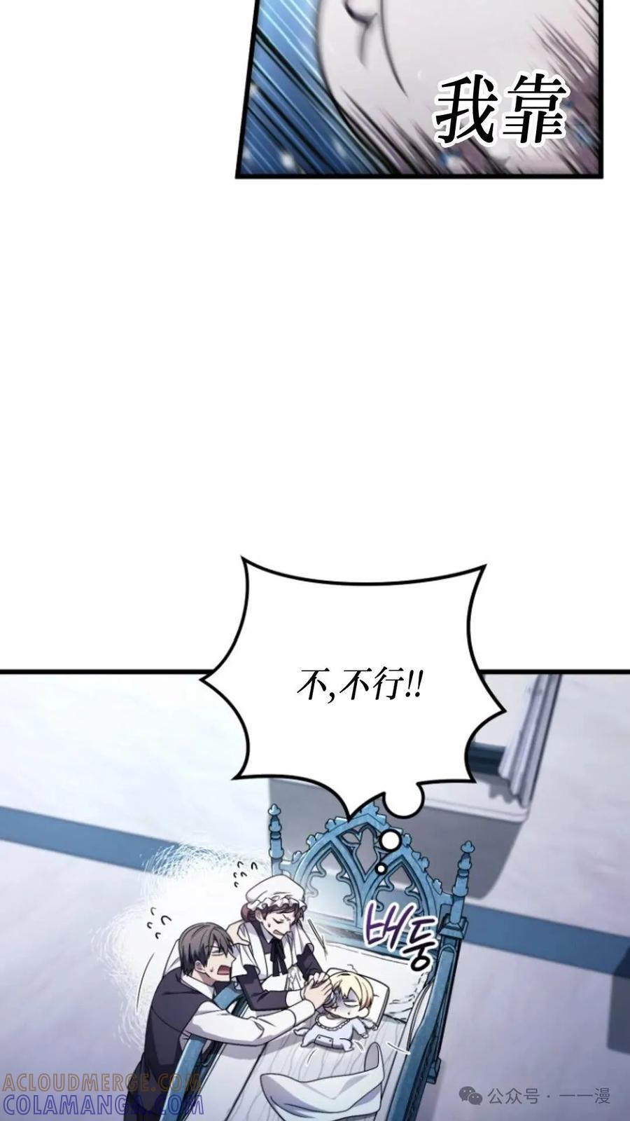 《小圣子打算毁灭世界》第2集 第17页
