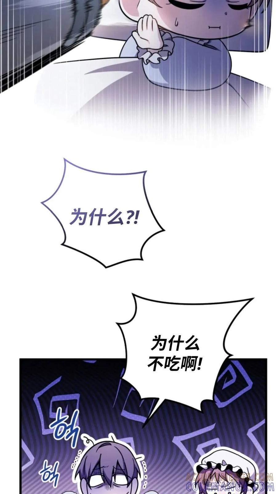 《小圣子打算毁灭世界》第2集 第5页