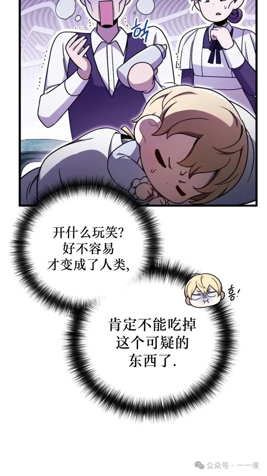 《小圣子打算毁灭世界》第2集 第6页