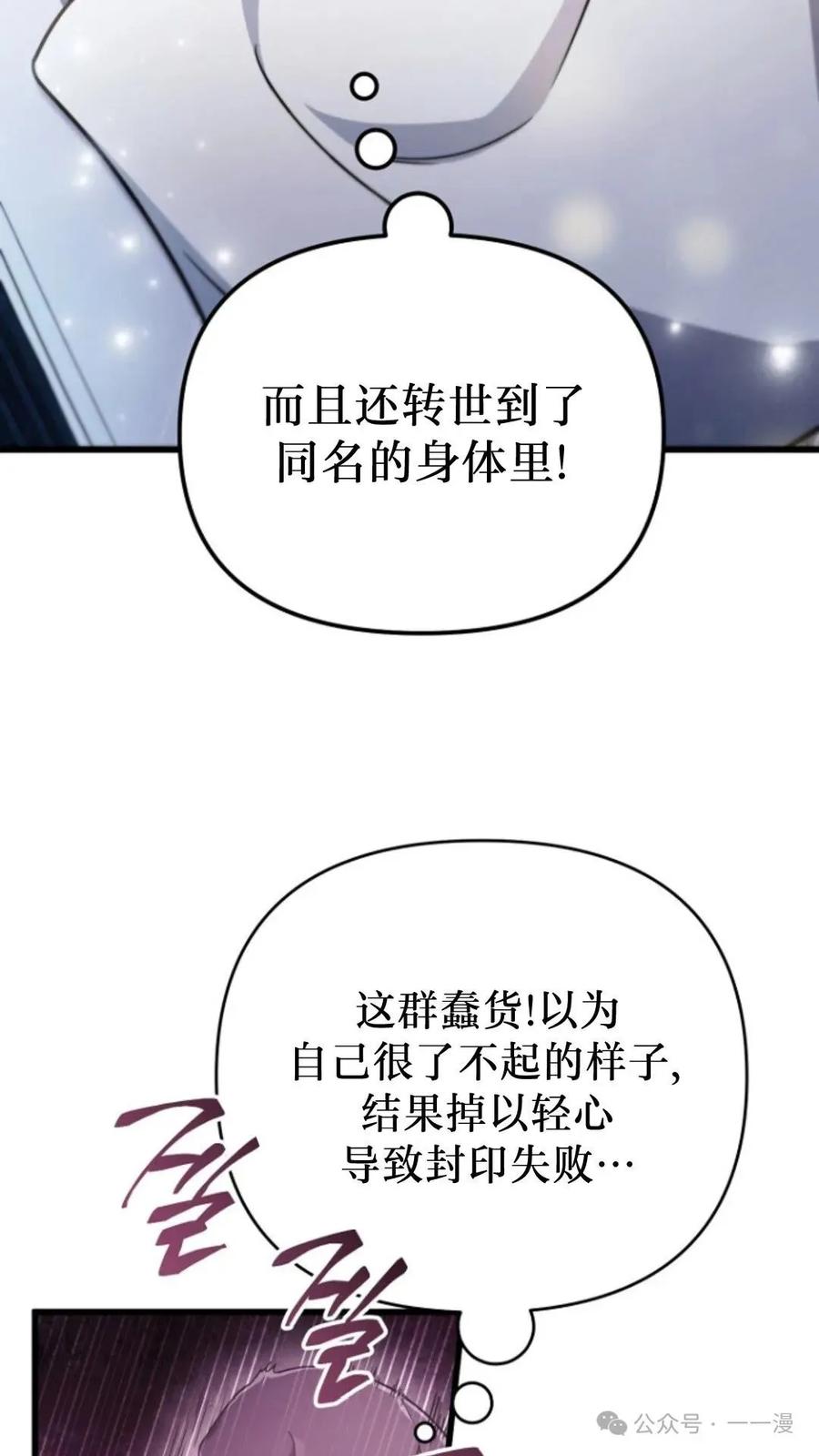 《小圣子打算毁灭世界》第2集 第15页