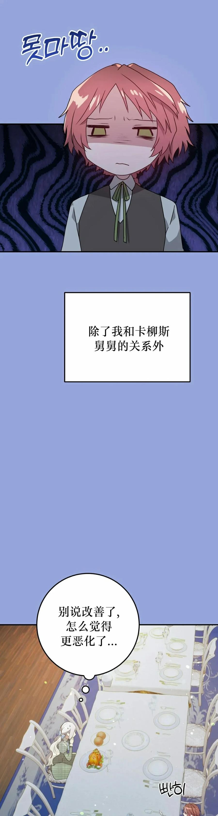 《青梅竹马要杀我》第42集 第18页