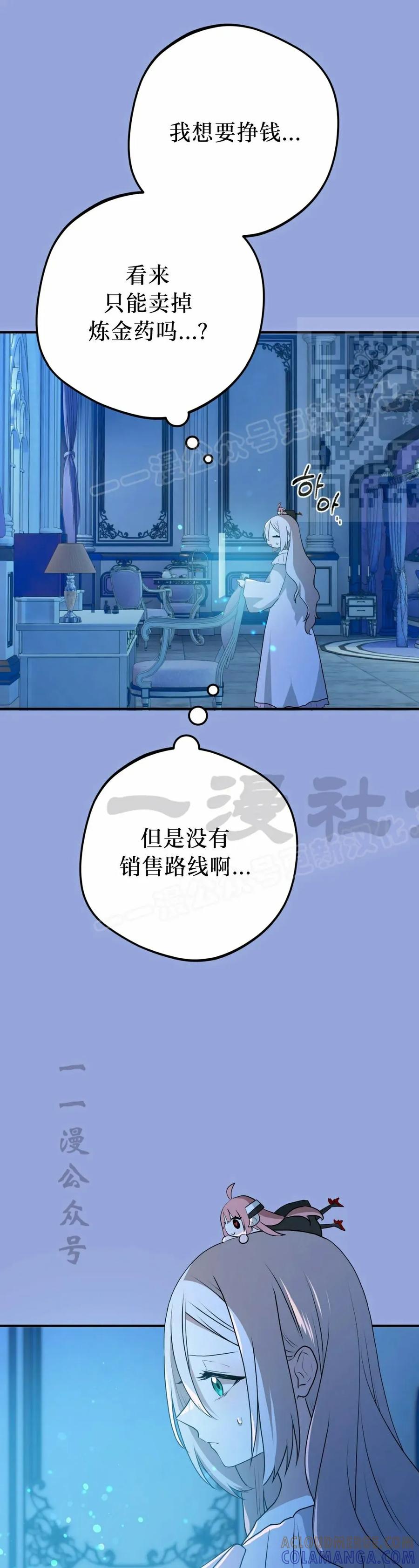 《青梅竹马要杀我》第42集 第16页