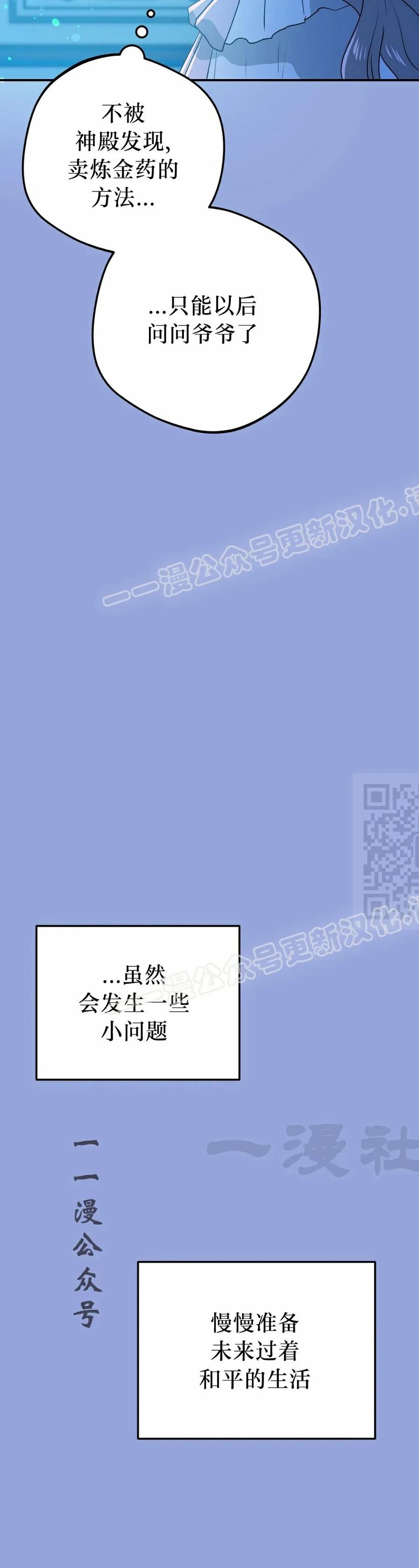 《青梅竹马要杀我》第42集 第17页