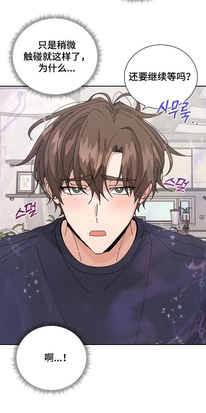 别样新婚 - 第53章：【第二季】太吸引人了 - 第6张图