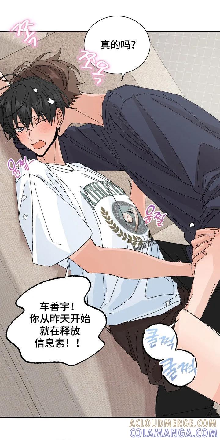 别样新婚 - 第53章：【第二季】太吸引人了 - 第7张图