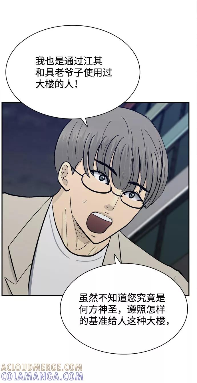 《God楼主》第56话 第34页