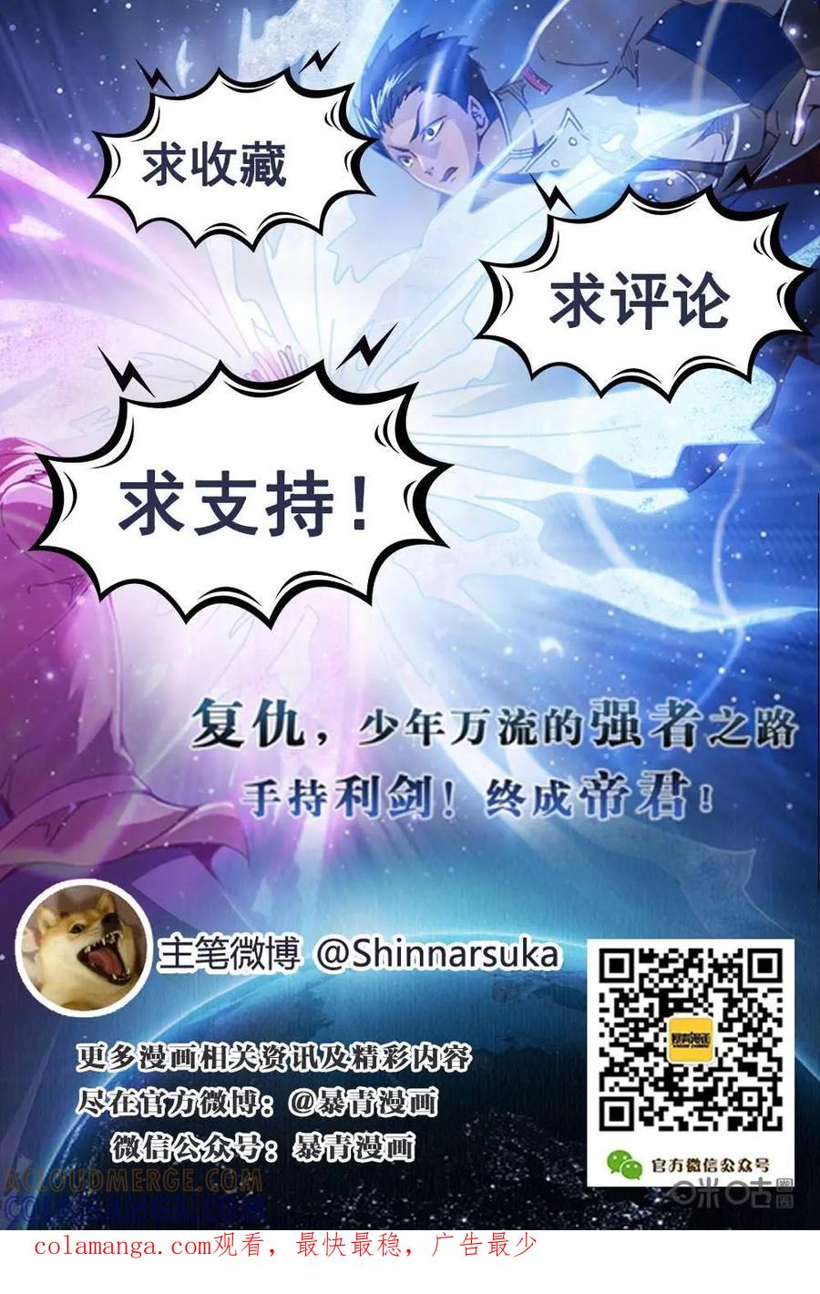 《光明帝君》第74话：新任务 第17页