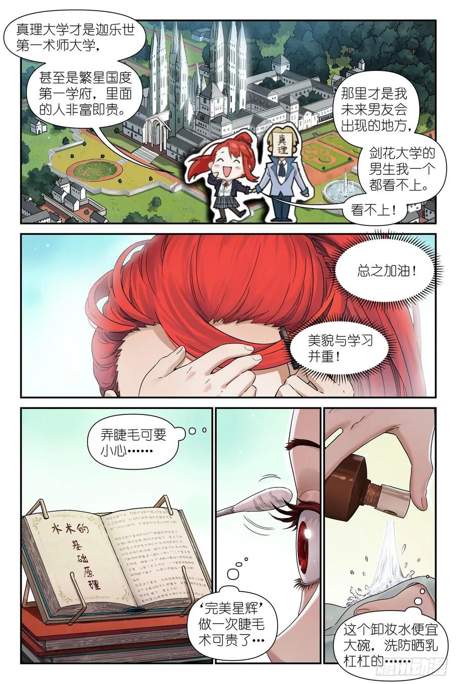 《术师手册》第7话：不，你要练剑 第16页