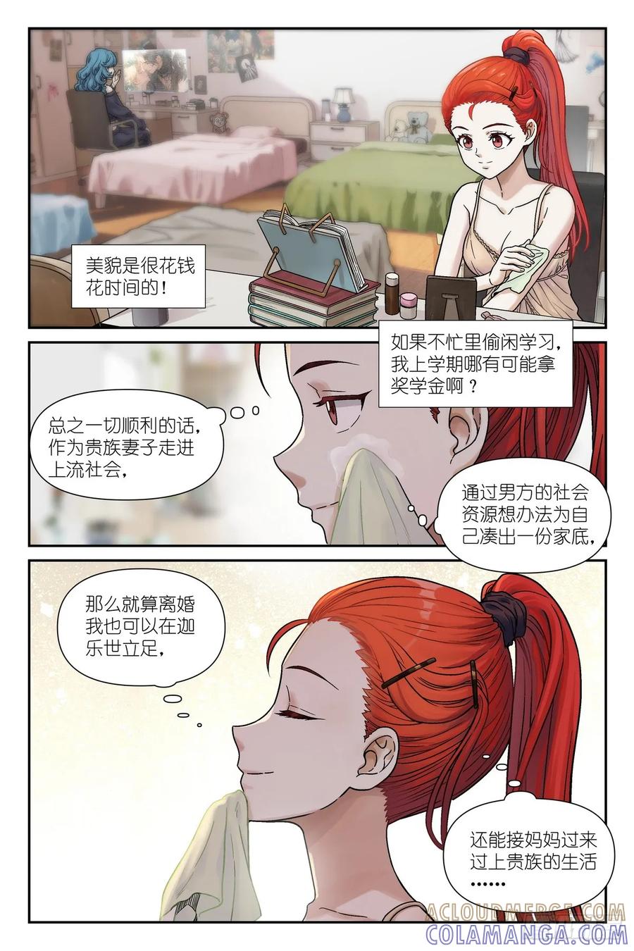 《术师手册》第7话：不，你要练剑 第17页