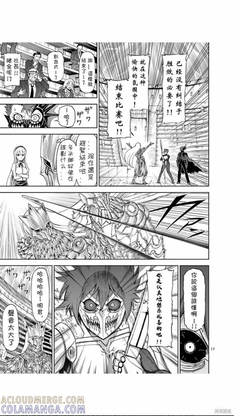 《血与灰的女王》第78话 第17页