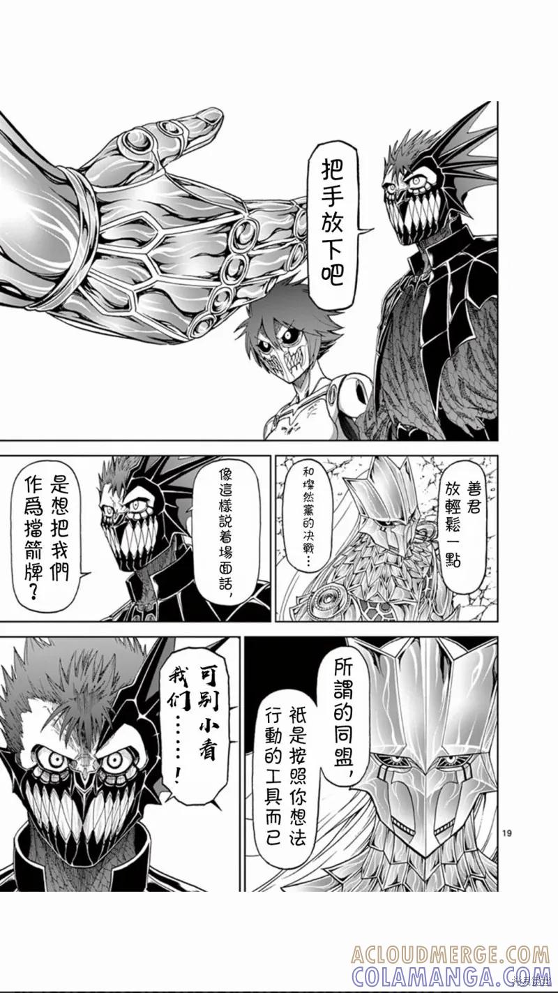 《血与灰的女王》第78话 第19页