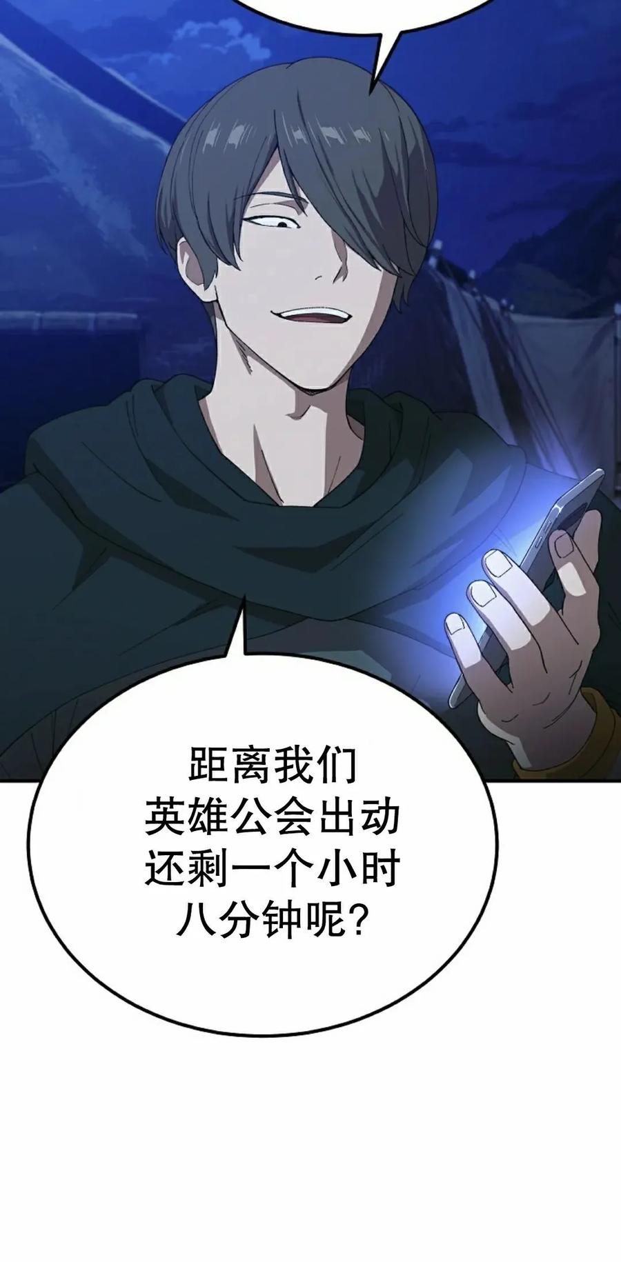 《超级坦克》第9集 第95页