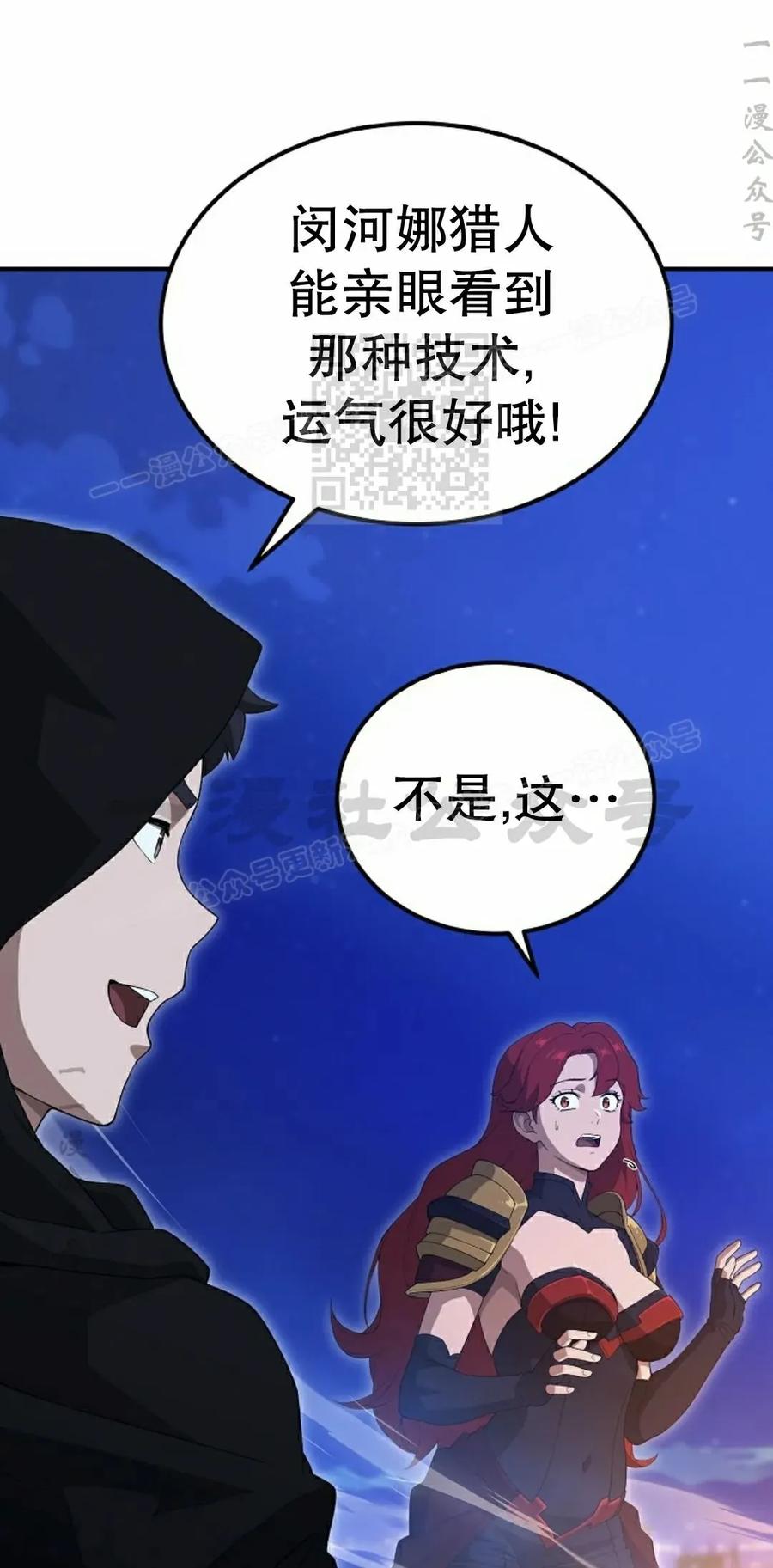 《超级坦克》第9集 第76页