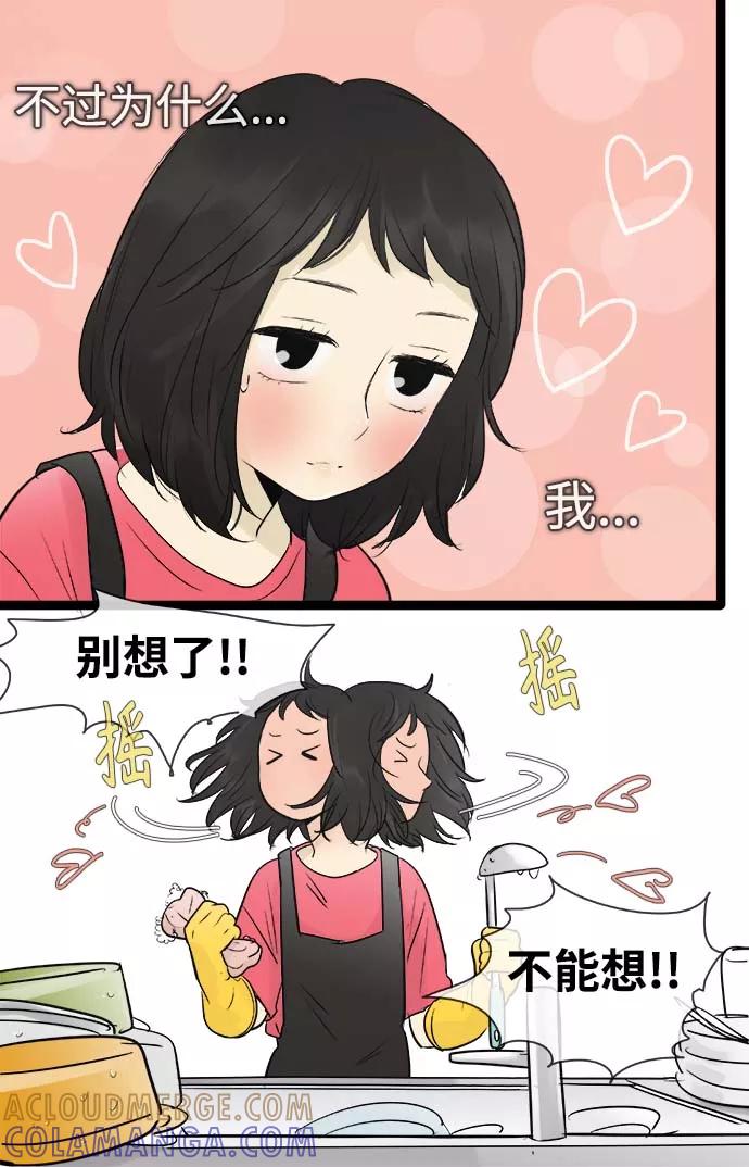 《先热情地清扫吧》第94话 第21页