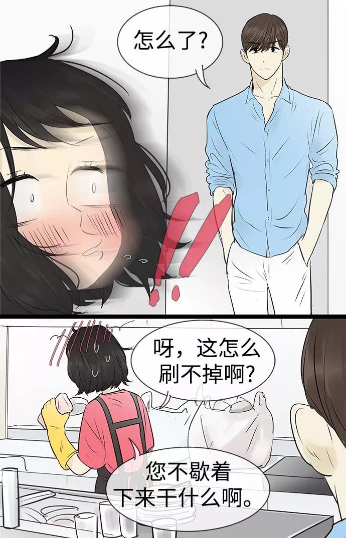 《先热情地清扫吧》第94话 第22页