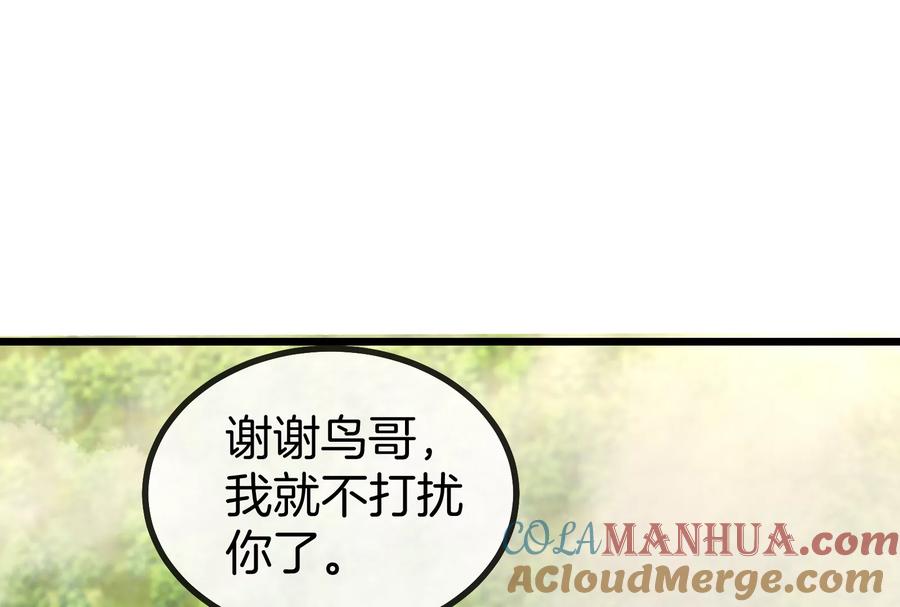 重生为怪兽什么鬼 - 第8话 大鸟骑士 - 第25张图