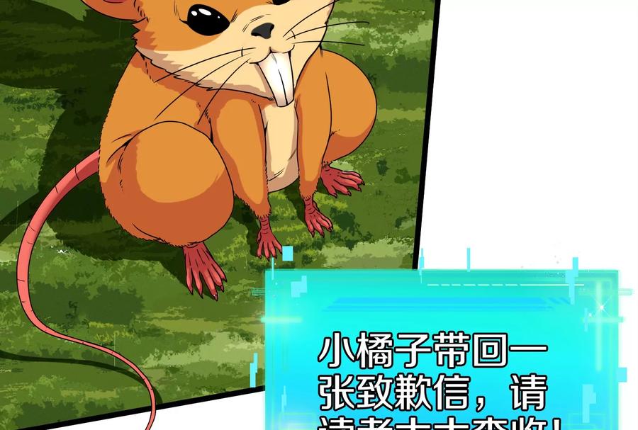 重生为怪兽什么鬼 - 第8话 大鸟骑士 - 第118张图