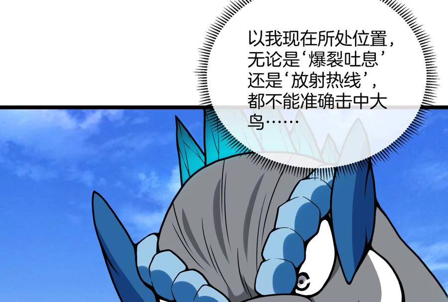 重生为怪兽什么鬼 - 第8话 大鸟骑士 - 第75张图