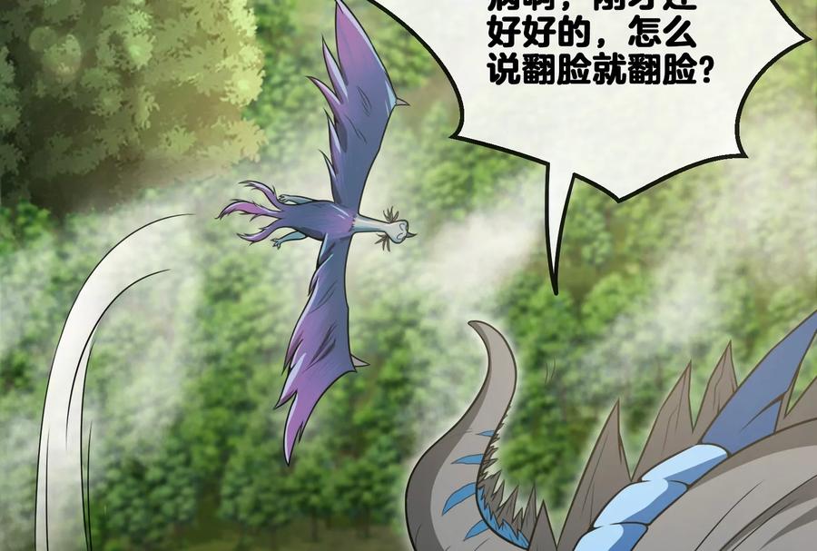 重生为怪兽什么鬼 - 第8话 大鸟骑士 - 第44张图