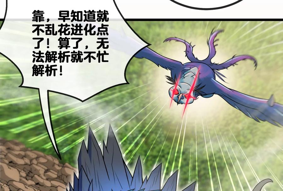 重生为怪兽什么鬼 - 第8话 大鸟骑士 - 第51张图