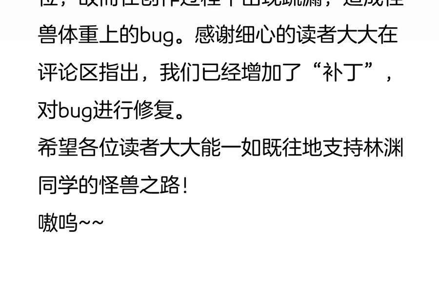 重生为怪兽什么鬼 - 第8话 大鸟骑士 - 第120张图