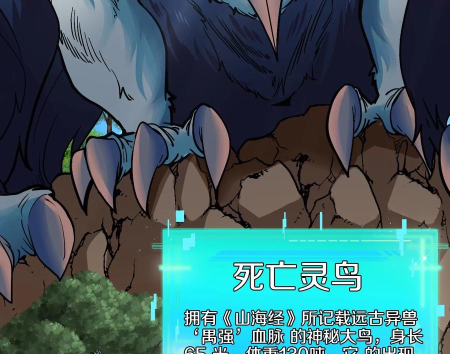 重生为怪兽什么鬼 - 第8话 大鸟骑士 - 第8张图