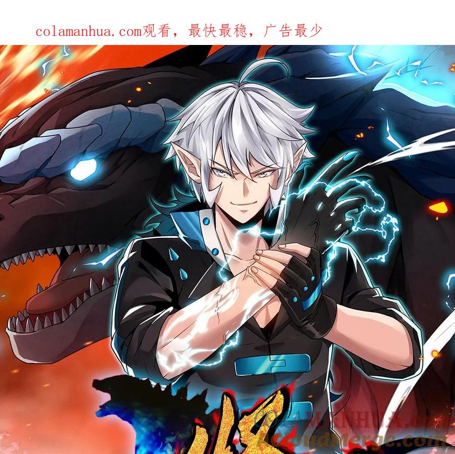 重生为怪兽什么鬼 - 第8话 大鸟骑士 - 第1张图