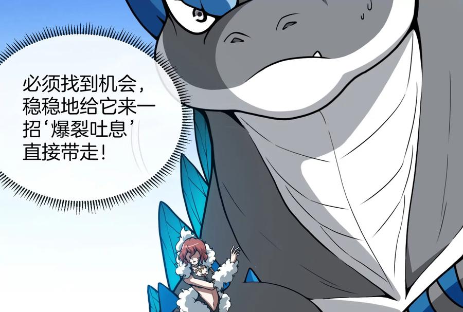 重生为怪兽什么鬼 - 第8话 大鸟骑士 - 第76张图