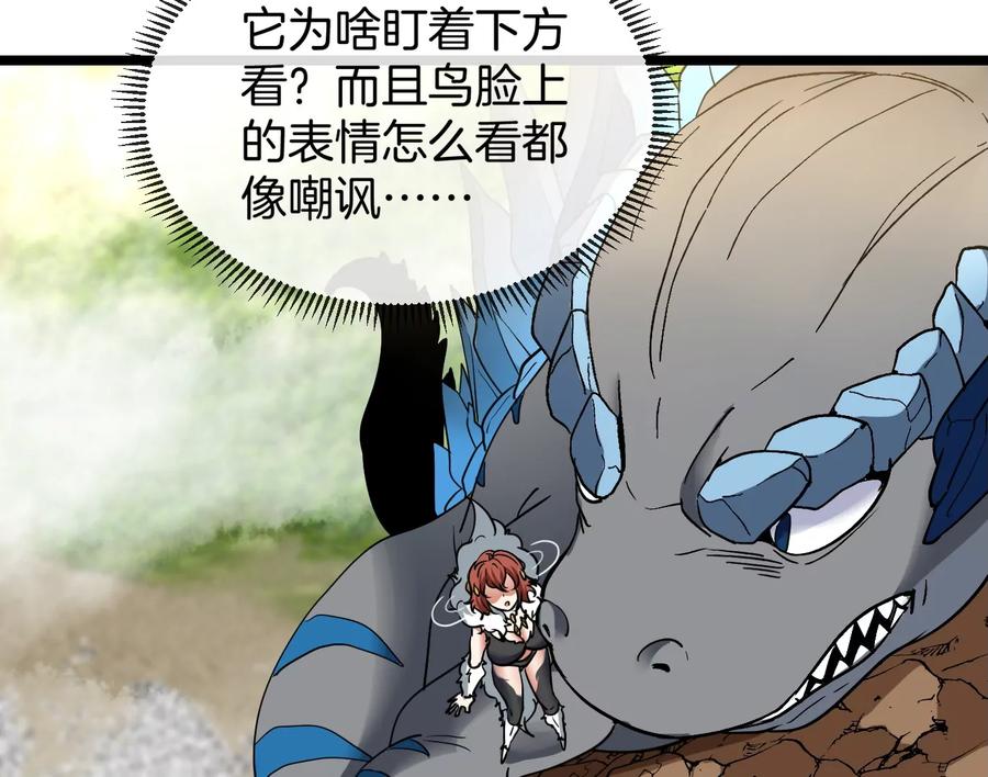 重生为怪兽什么鬼 - 第8话 大鸟骑士 - 第12张图
