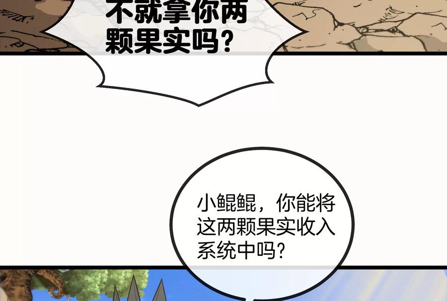 重生为怪兽什么鬼 - 第8话 大鸟骑士 - 第46张图