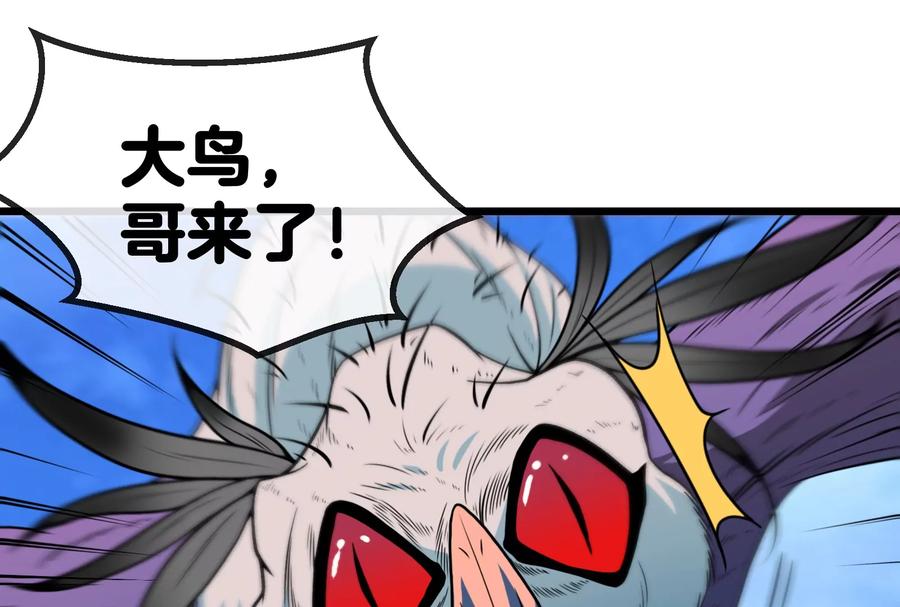 重生为怪兽什么鬼 - 第8话 大鸟骑士 - 第80张图