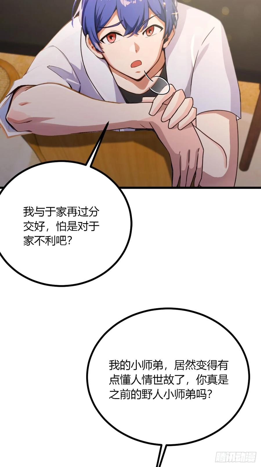 你什么档次敢在我七个师姐面前装 - 第96话 美丽的误会 - 第22张图