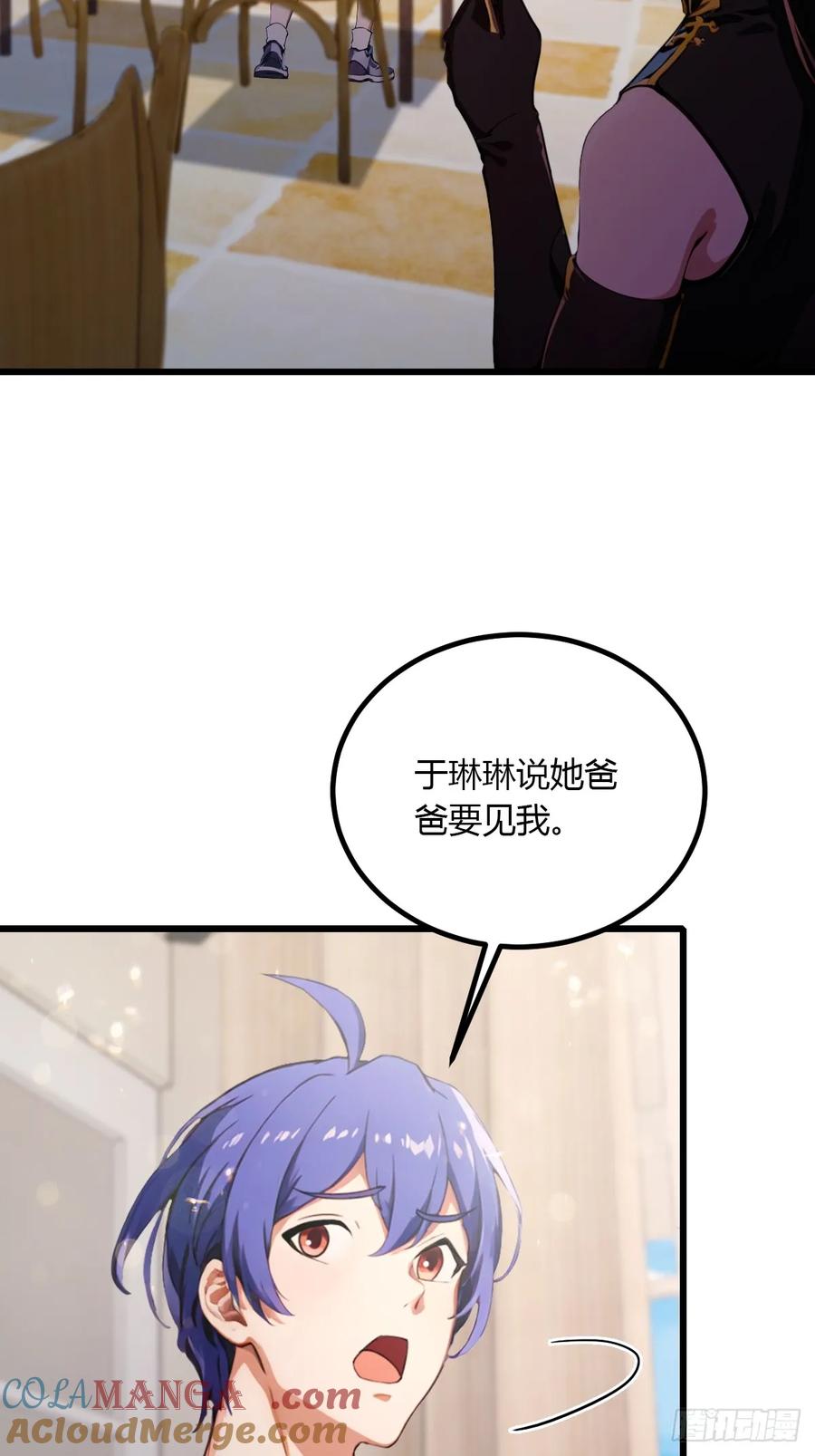 你什么档次敢在我七个师姐面前装 - 第96话 美丽的误会 - 第19张图