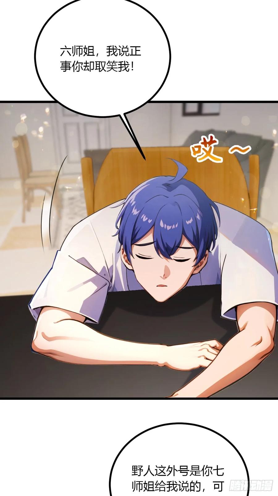 你什么档次敢在我七个师姐面前装 - 第96话 美丽的误会 - 第24张图