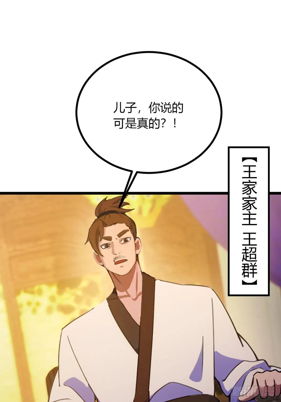 你什么档次敢在我七个师姐面前装 - 第98话 王家的阳谋 - 第30张图