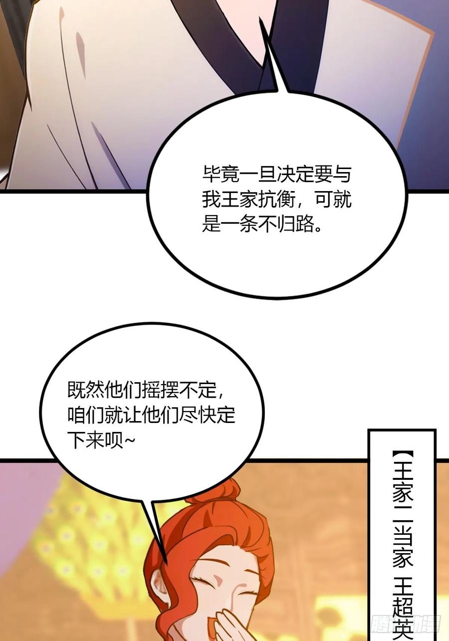 你什么档次敢在我七个师姐面前装 - 第98话 王家的阳谋 - 第34张图