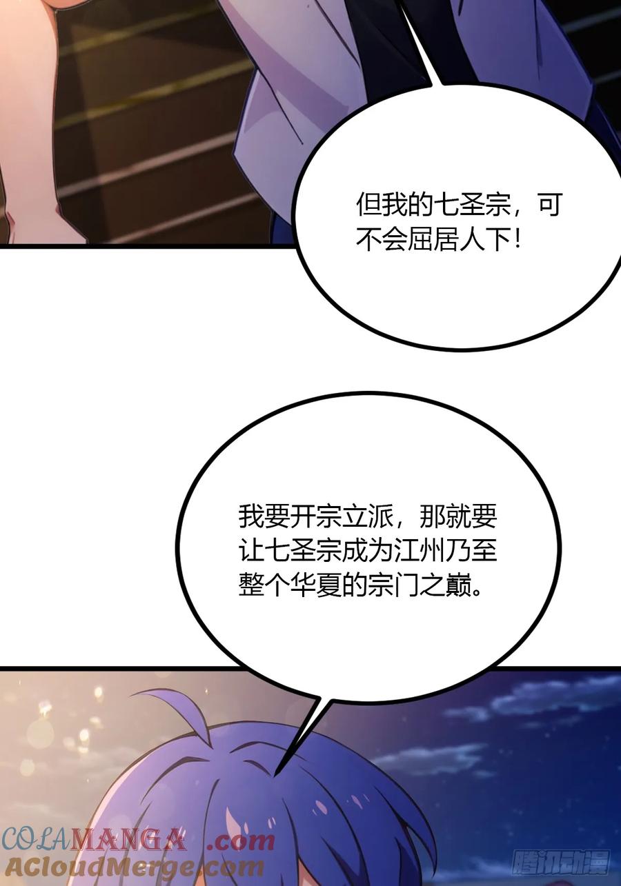 你什么档次敢在我七个师姐面前装 - 第99话 深夜的密会 - 第35张图