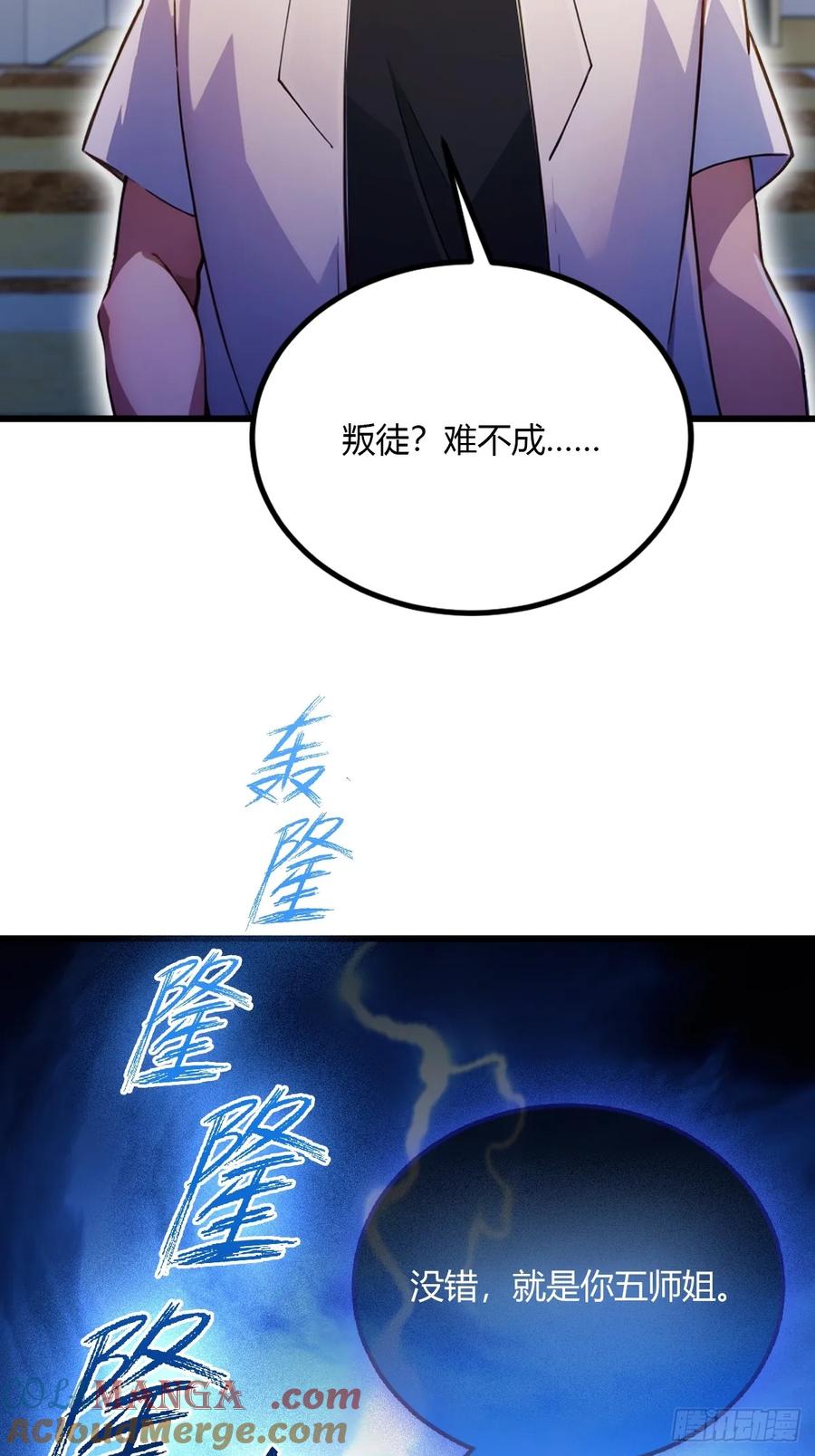 你什么档次敢在我七个师姐面前装 - 第100话 违犯宗规的五师姐 - 第25张图
