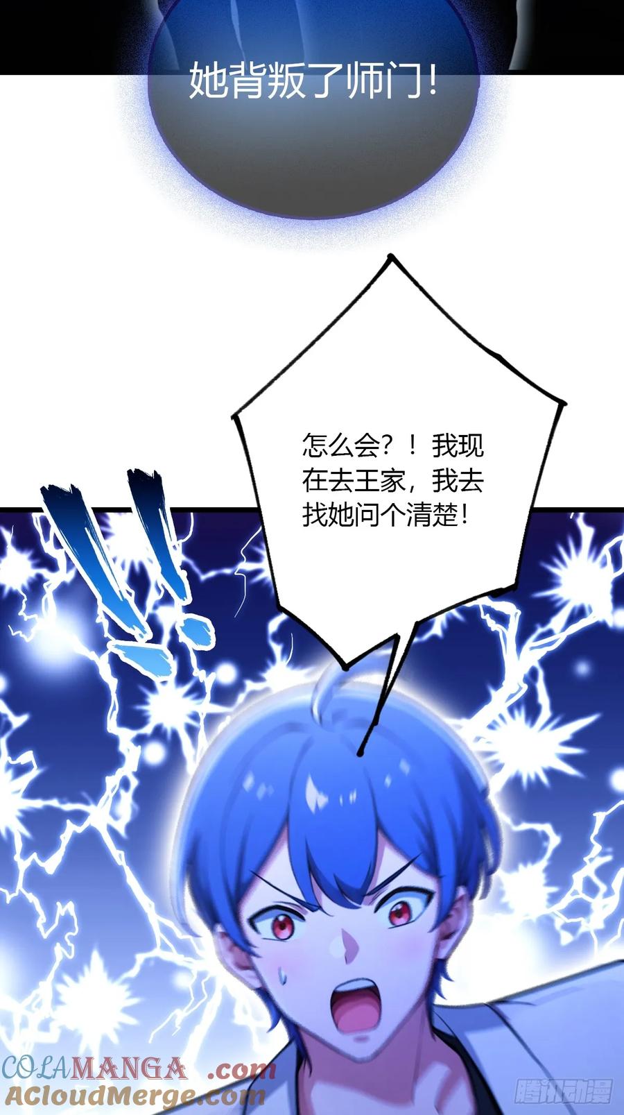 你什么档次敢在我七个师姐面前装 - 第100话 违犯宗规的五师姐 - 第27张图