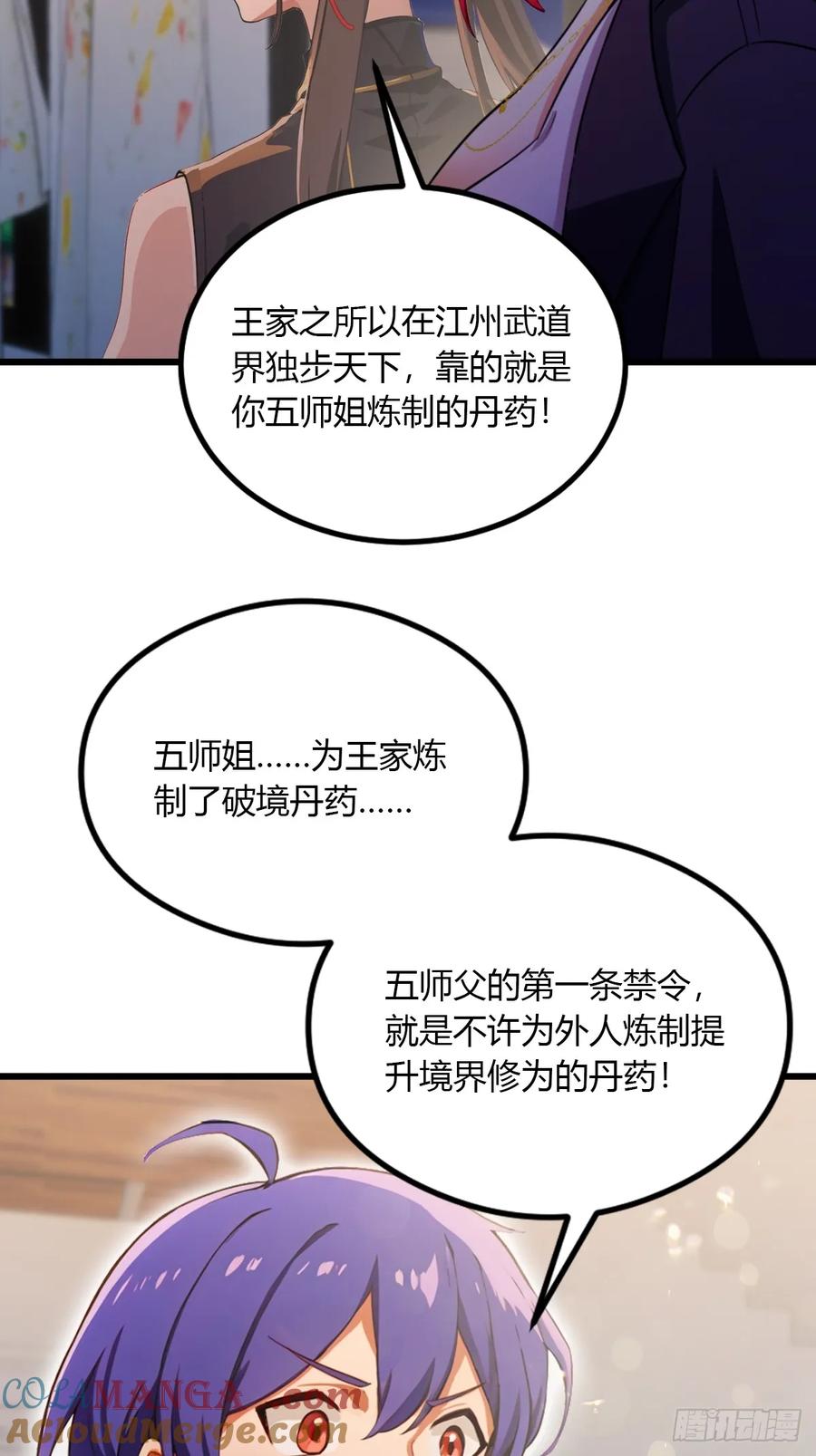 你什么档次敢在我七个师姐面前装 - 第100话 违犯宗规的五师姐 - 第29张图